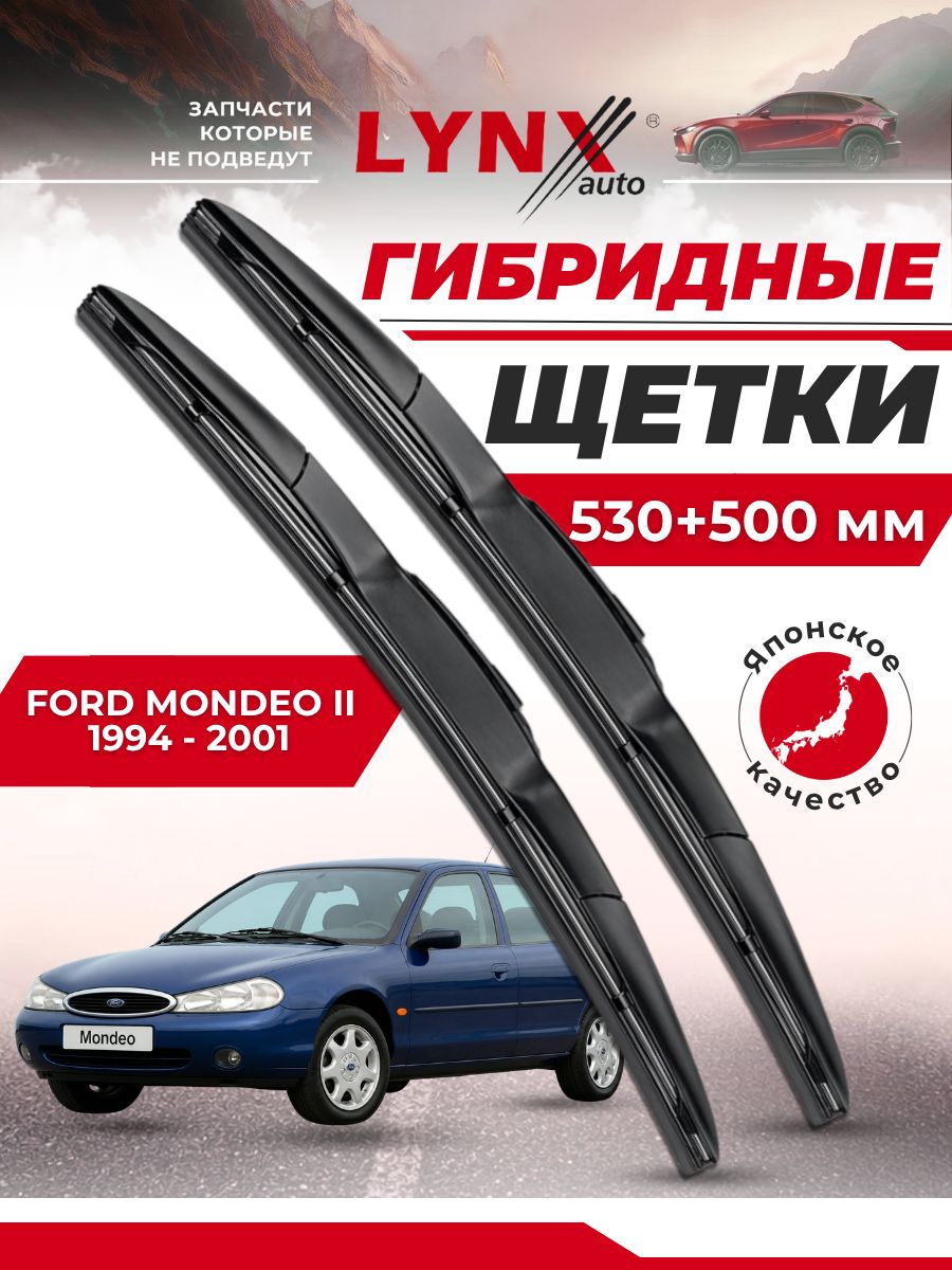 Дворники автомобильные на Ford Mondeo II / Форд Мондео 2 1994 - 2001 / щетки стеклоочистителя гибридные