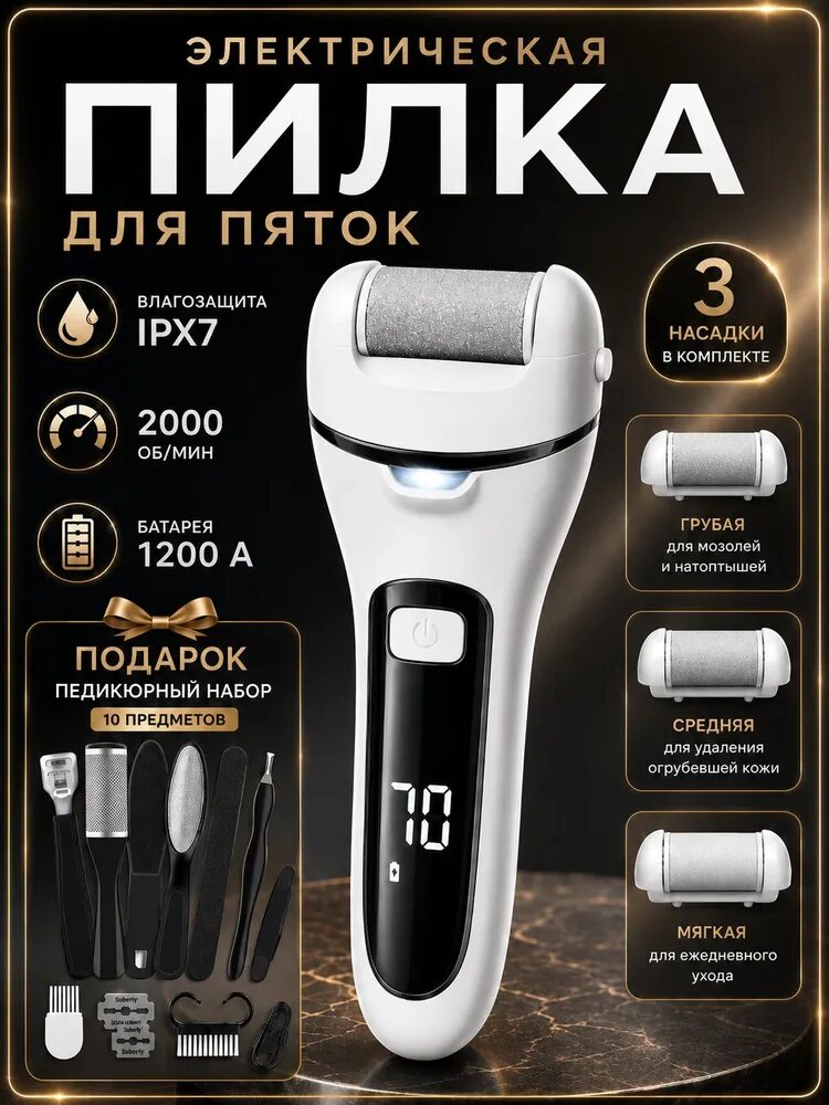 Электрическая пилка для пяток и стоп роликовая мощная, Аппарат для педикюра, Пемза для ног