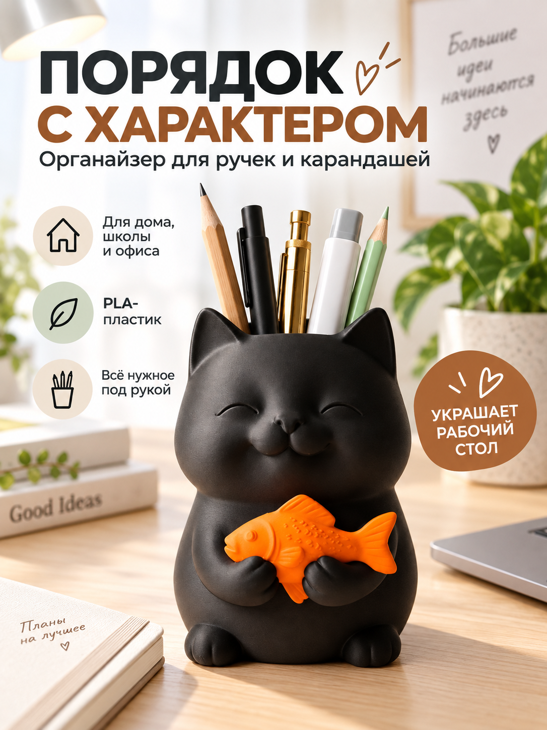 Органайзер настольный для канцелярии и кистей "Котик" , черный