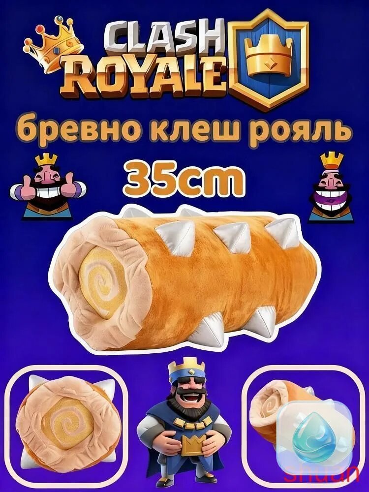 Серия Clash Royale (Clash of Clans)Бревно, Маленький дракон, Миньоны Мягкая игрушка /бревно клеш рояль(желтый)