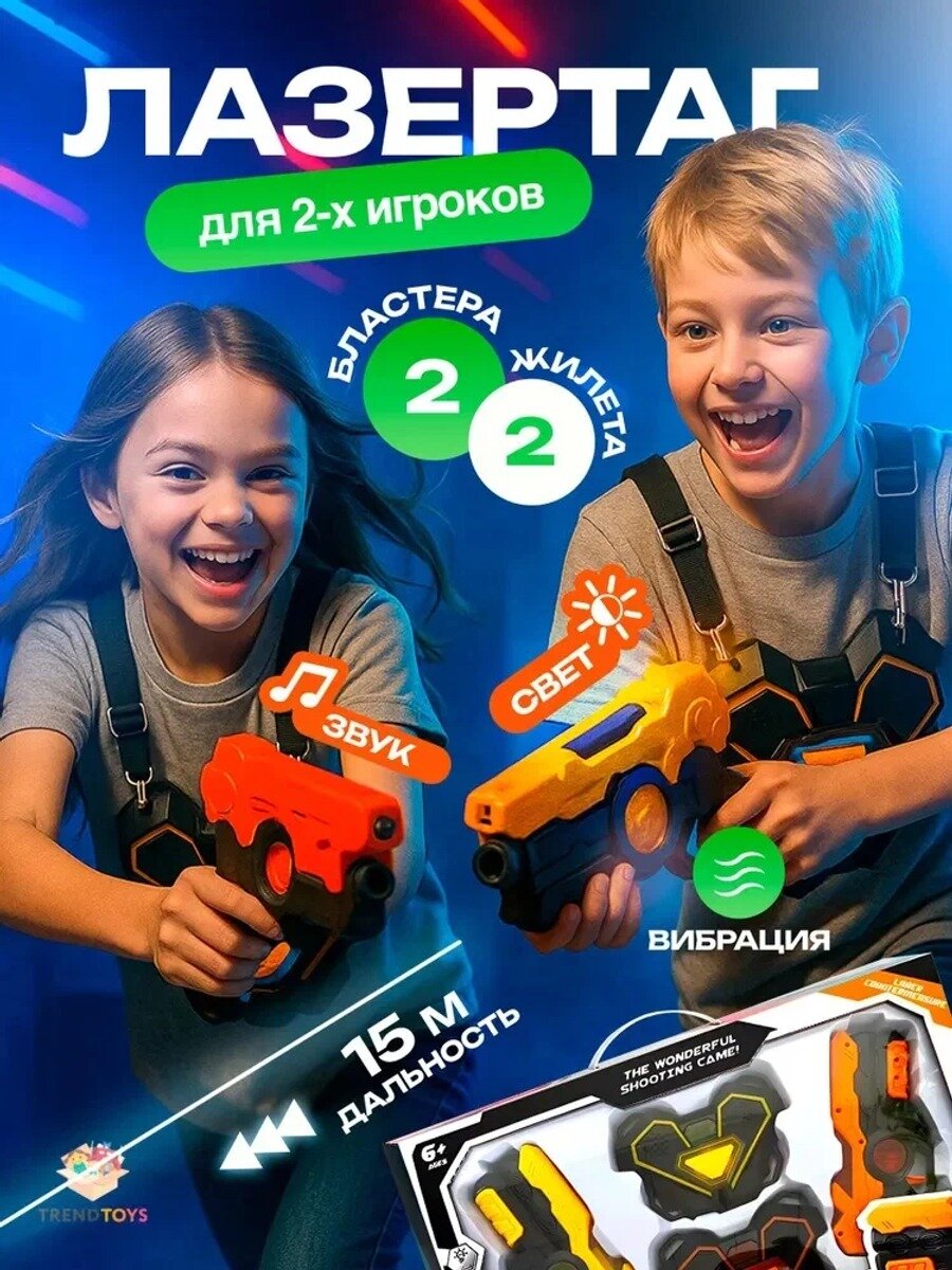 Лазертаг бластер игрушечное оружие черного цвета со звуковыми эффектами