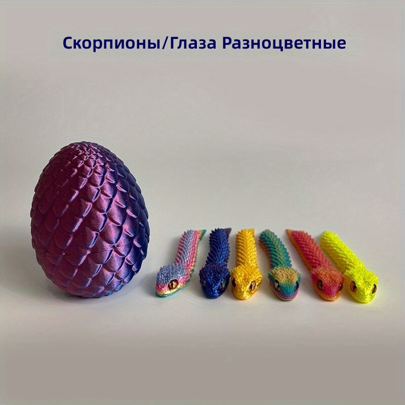 Набор декоративных фигурок 3D-печати «Змея из яйца», 7 предметов (1 яйцо + 6 змей), пластик, цвет: лазерный фиолетовый, для дома, офиса и автомобиля