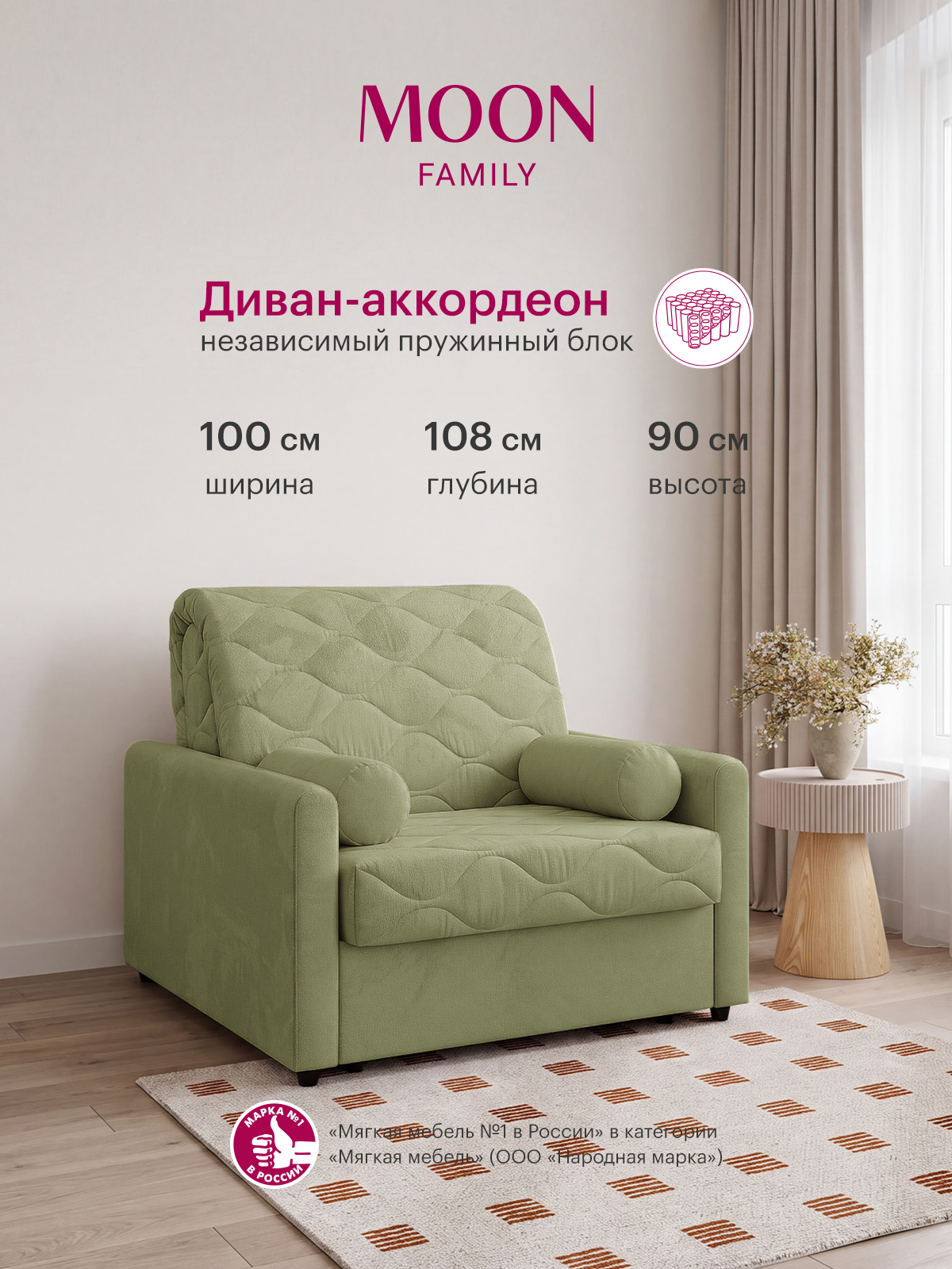 Кресло-кровать раскладное аккордеон MOON FAMILY 147У, зеленый велюр 100х108х90 см. Независимый пружинный блок