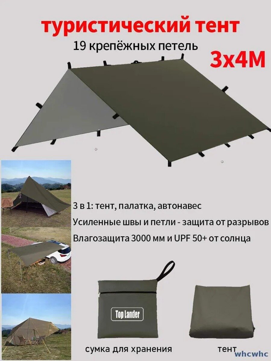 Туристический тент 3x4 м, 19 люверсов, водо и солнцезащитный, оливковый