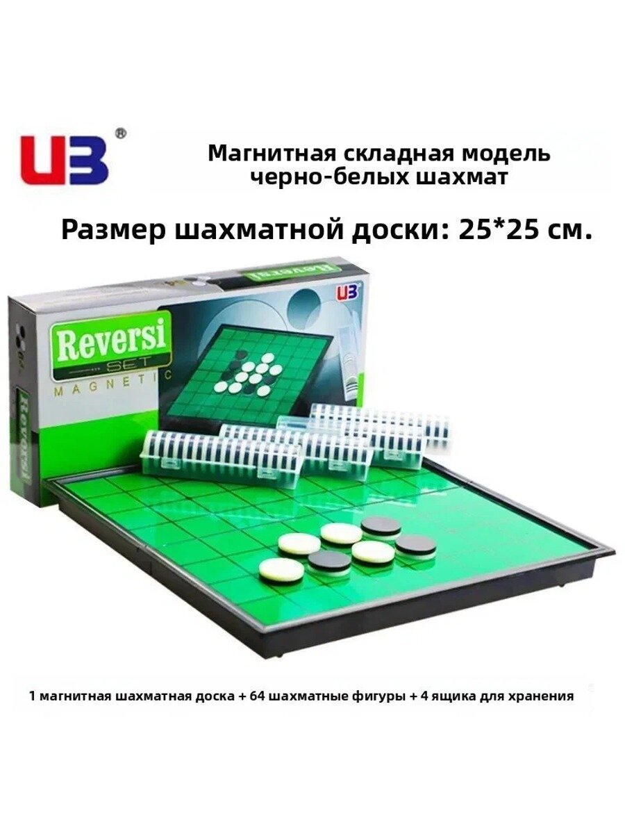 Бестселлер Reversi: складная магнитная версия 9.84 дюйма для стратегических баталий в домашних условиях и путешествий