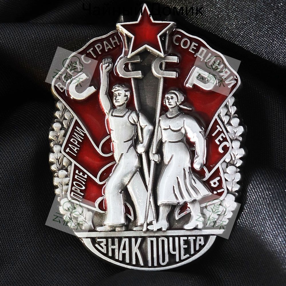 Знак, Знак Почёта, СССР, Металлический Нагрудный Значок С Эмалью, Размер 4,9 3,6 См