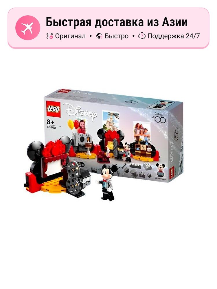 Конструктор LEGO Disney пластиковые строительные блоки 5760710, Mickey Mouse Projector