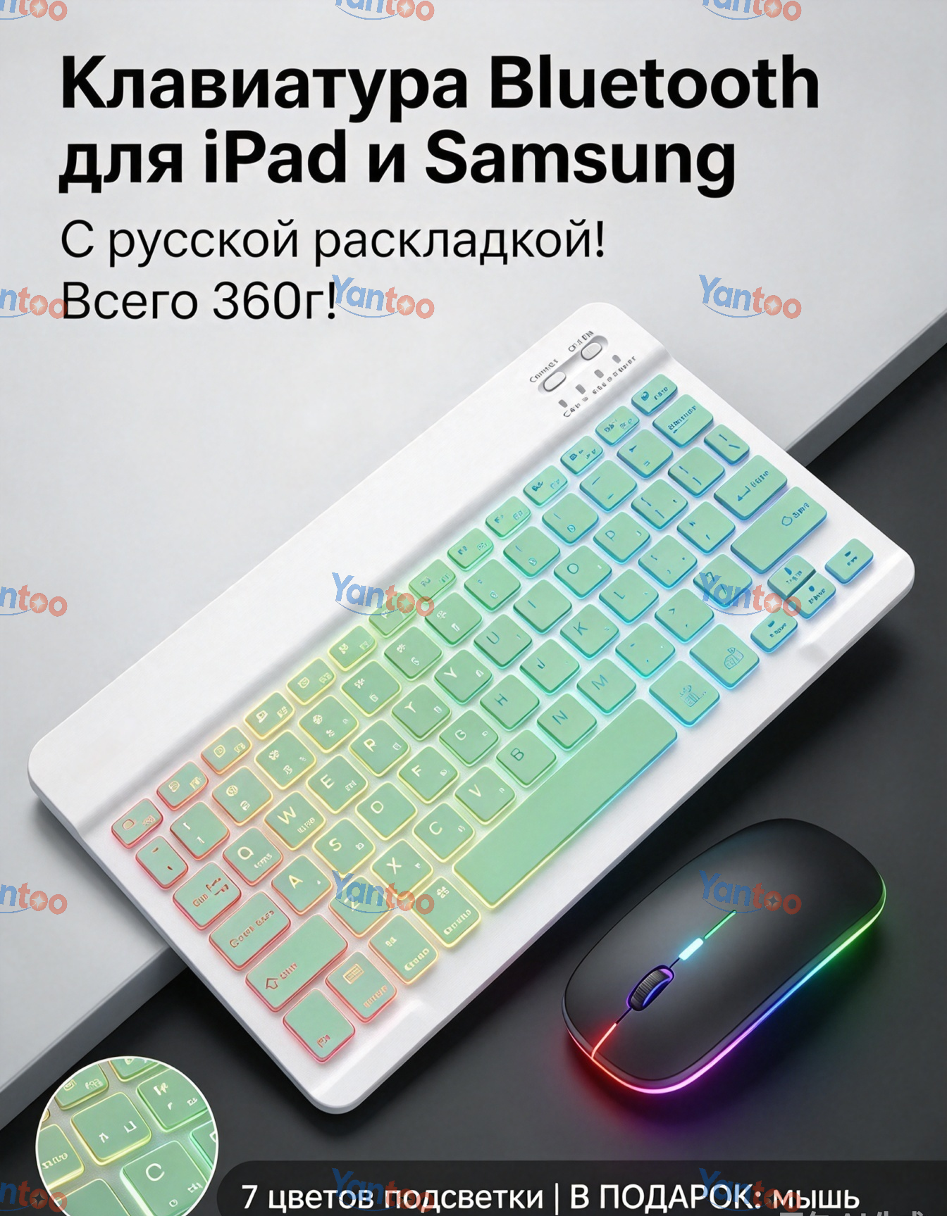 Зеленая клавиатура с подсветкой Bluetooth, русская раскладка, для iPad и Samsung, мышь в подарок