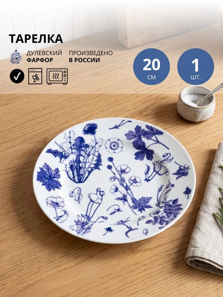 Тарелка обеденная 20 см Дулевский фарфор На лугу