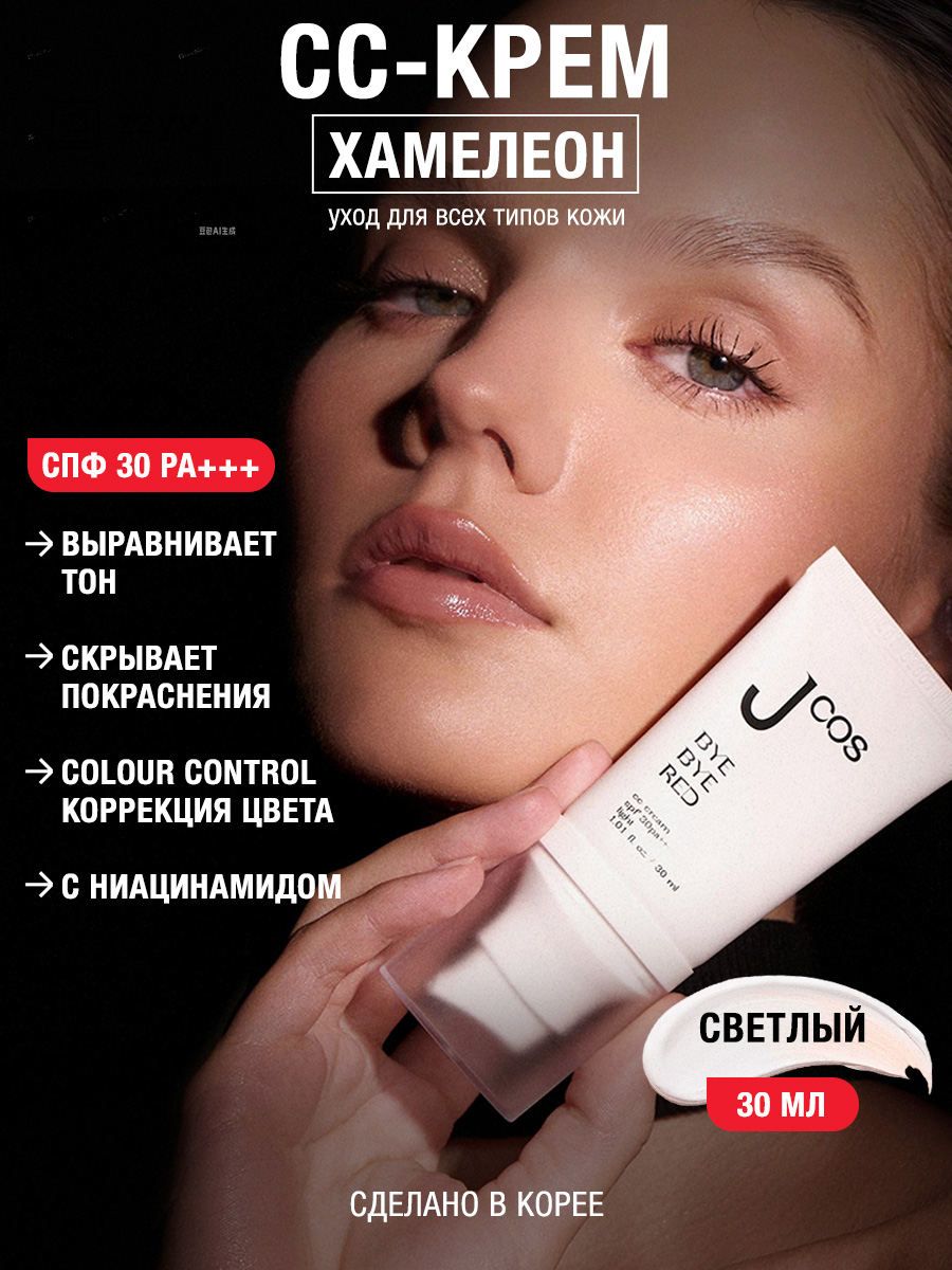 Увлажняющий CC light крем лайт легкий для лица корея с SPF 30 PA+++
