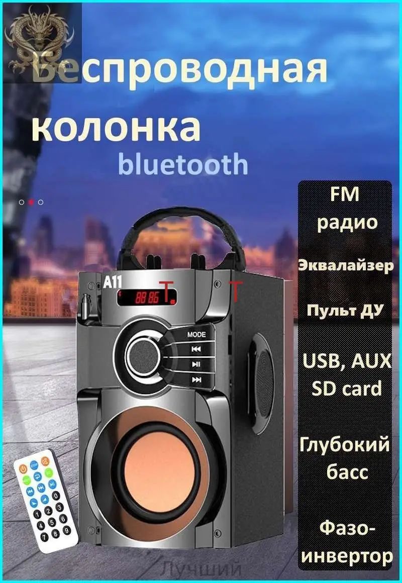 Беспроводная колонка A11, Bluetooth, FM-радио, USB-flash, microSD, AUX, портотивная