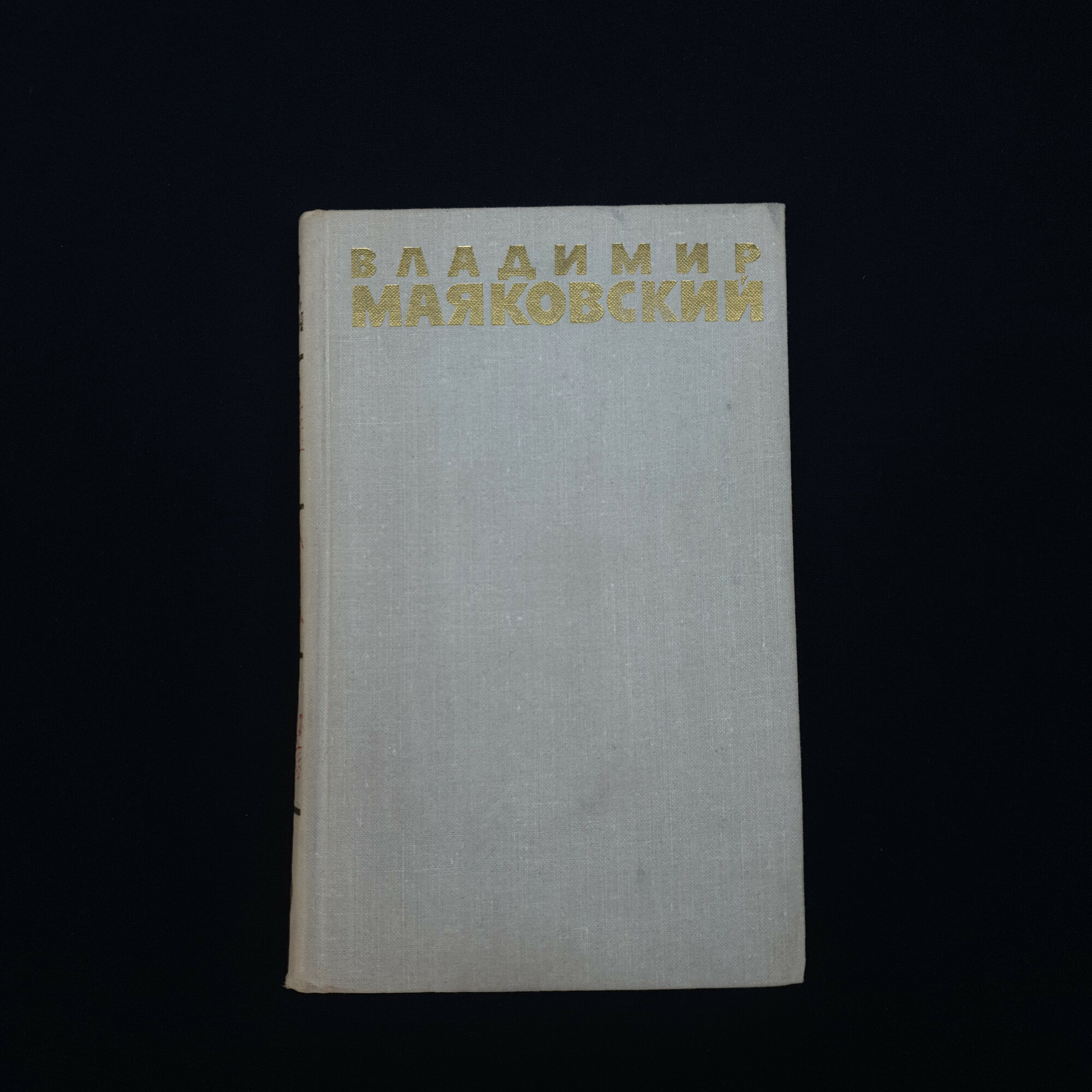 Собрание сочинений в шести томах. Книга СССР, стихи, том шестой