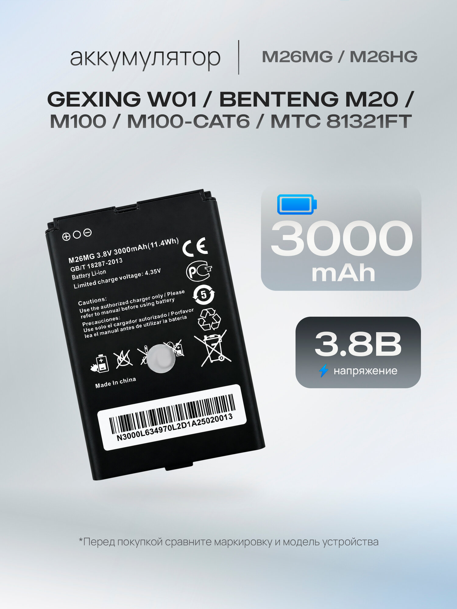 Аккумулятор M26HG / M26MG 3000 мА·ч для Wi-Fi роутеров M26G, M100-CAT6, GEXING W01