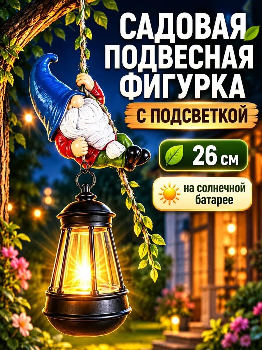 Фигурка садовая