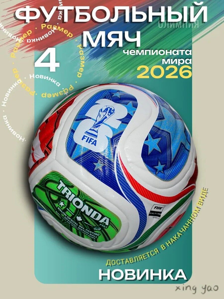 Футбольный мяч 4 размера, белый, FIFA Quality Pro, диаметр 20 см, вес 365