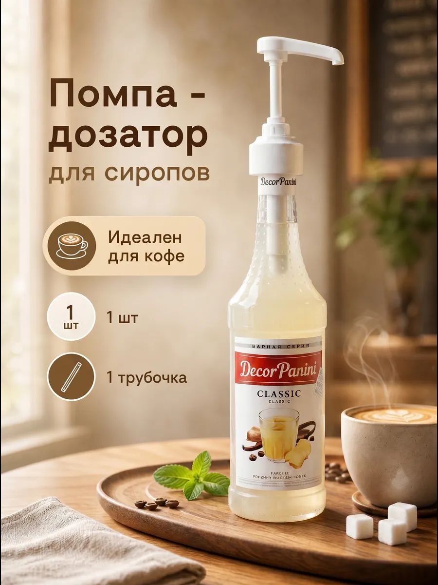 DecorPanini Дозатор для напитков 3 шт abs пластик черный