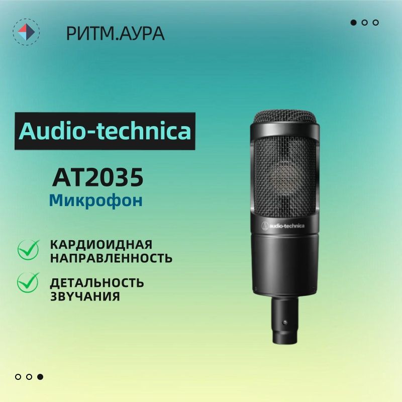 Микрофон Audio-Technica AT2035, черный