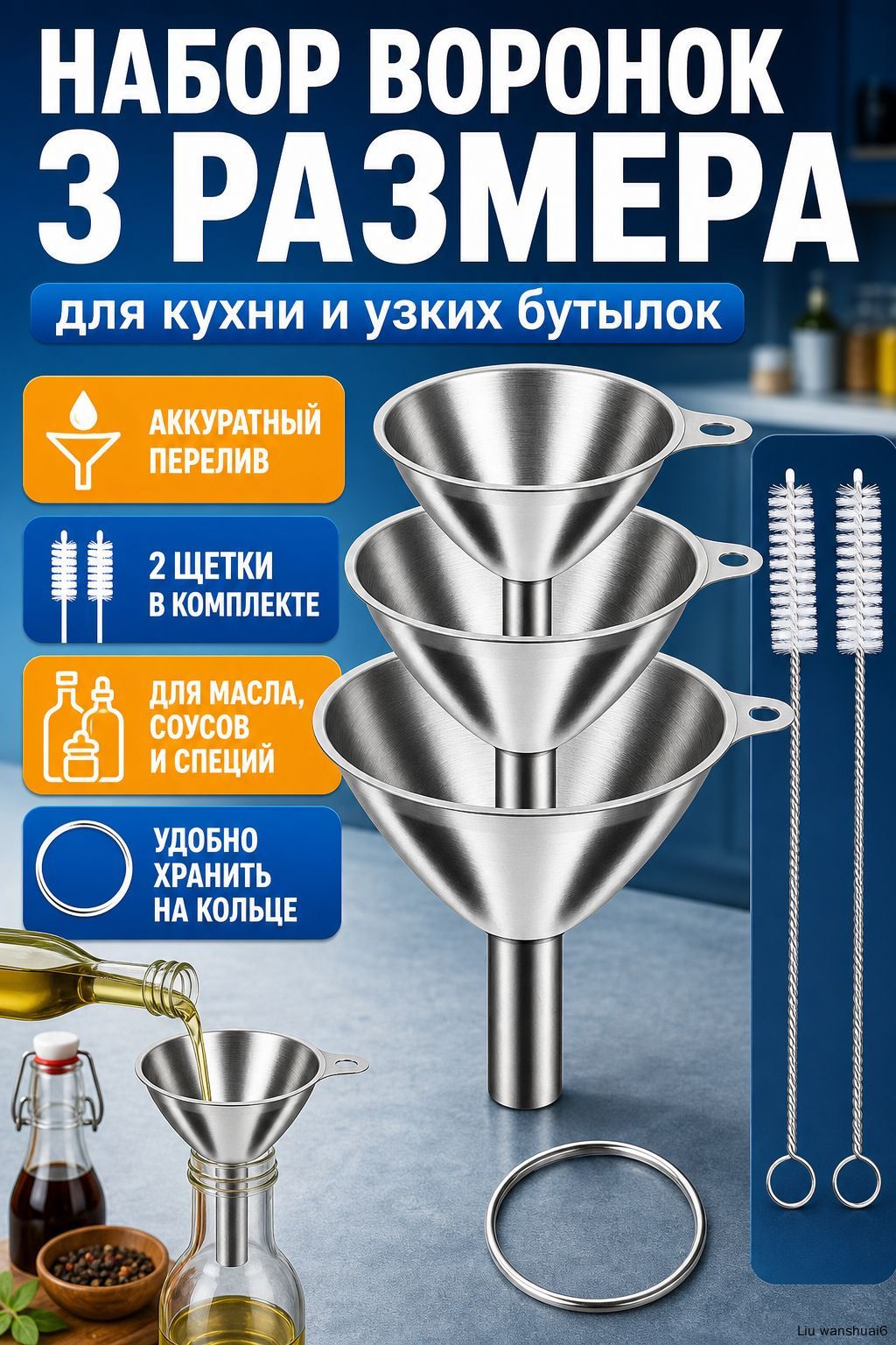 Воронка для коктейлей, диаметр 4.6, 5.5, 7.5 см, 3 шт