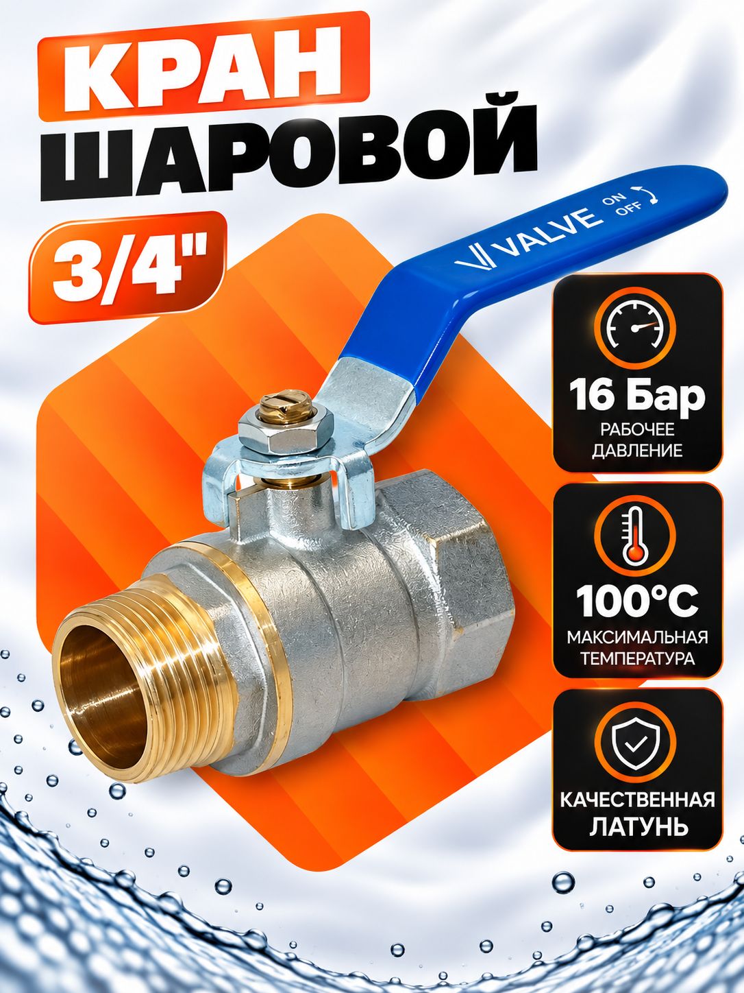 Кран прямой эконом 3/4" Г/Ш TIM V03FM-2
