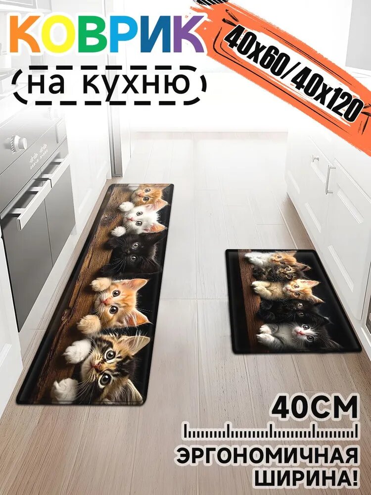 Baiyunpiaopiao Коврик для кухни 40x120 см 2 мм 3d-эффект разноцветный