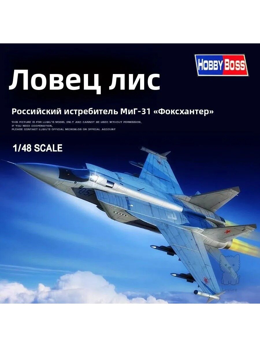 Hobbyboss 81755 1/48 Российский МиГ-31М Фоксхаунд макет сборки самолёта