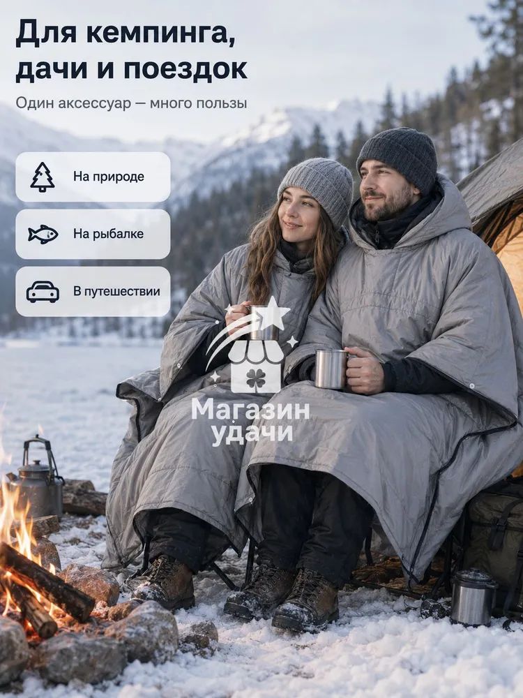 Уличные пуховые одеяла, походные пледы, пуховые шали