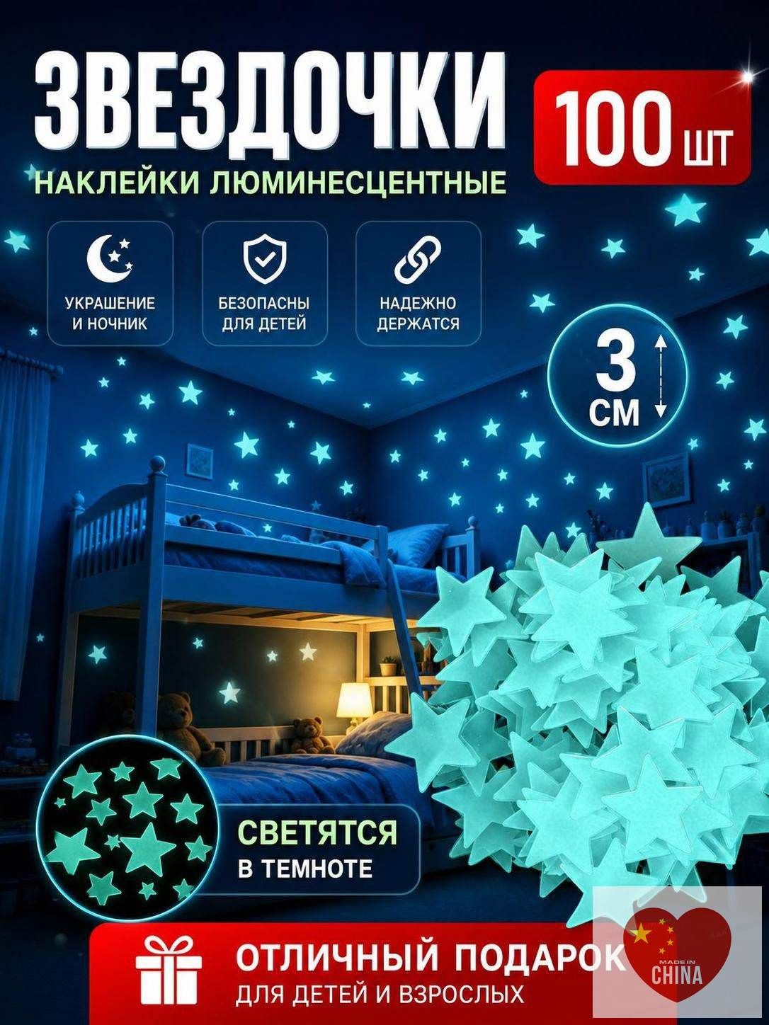 Наклейки, светящиеся в темноте, синий