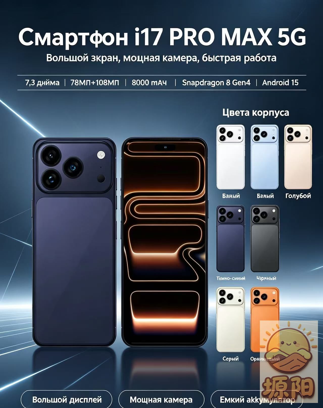 Смартфон i17 Pro Max 5G 7.3 дюйм 8000 мАч большой экран сотовый телефон андроид темно синий