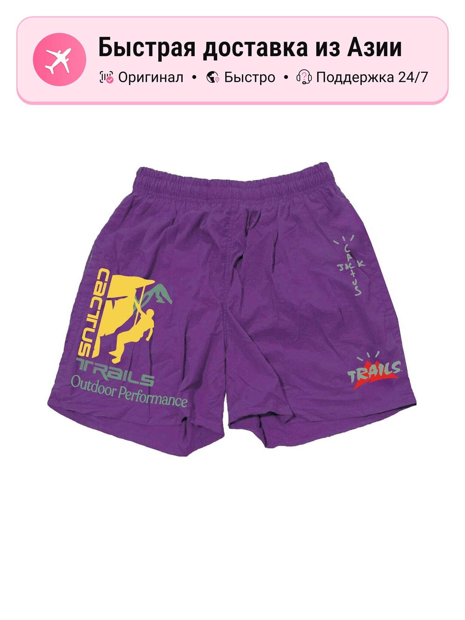 Шорты Cactus Jack by Travis Scott Climb Shorts