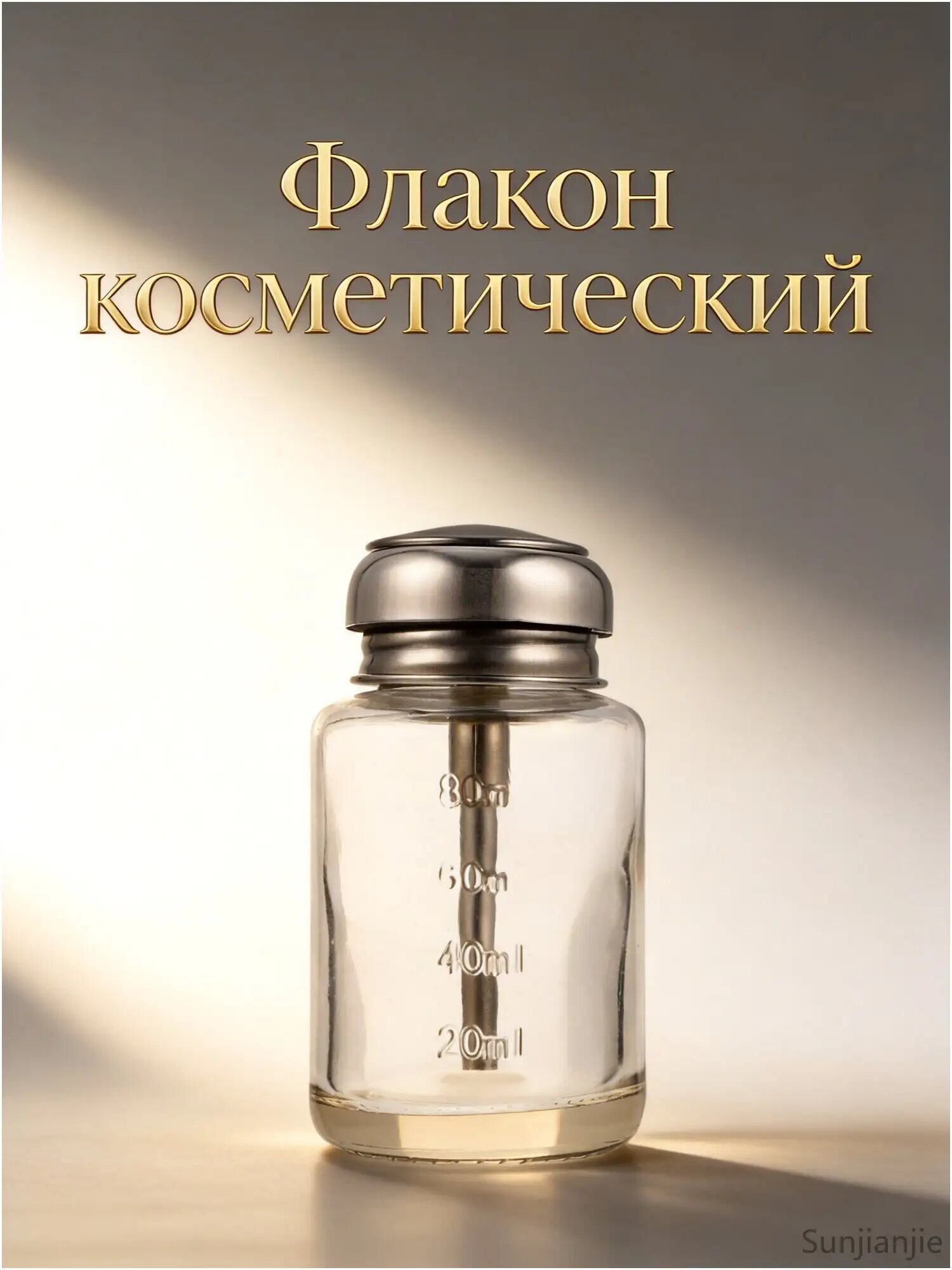 Прессованная стеклянная бутылка для хранения, прозрачная, 100 мл