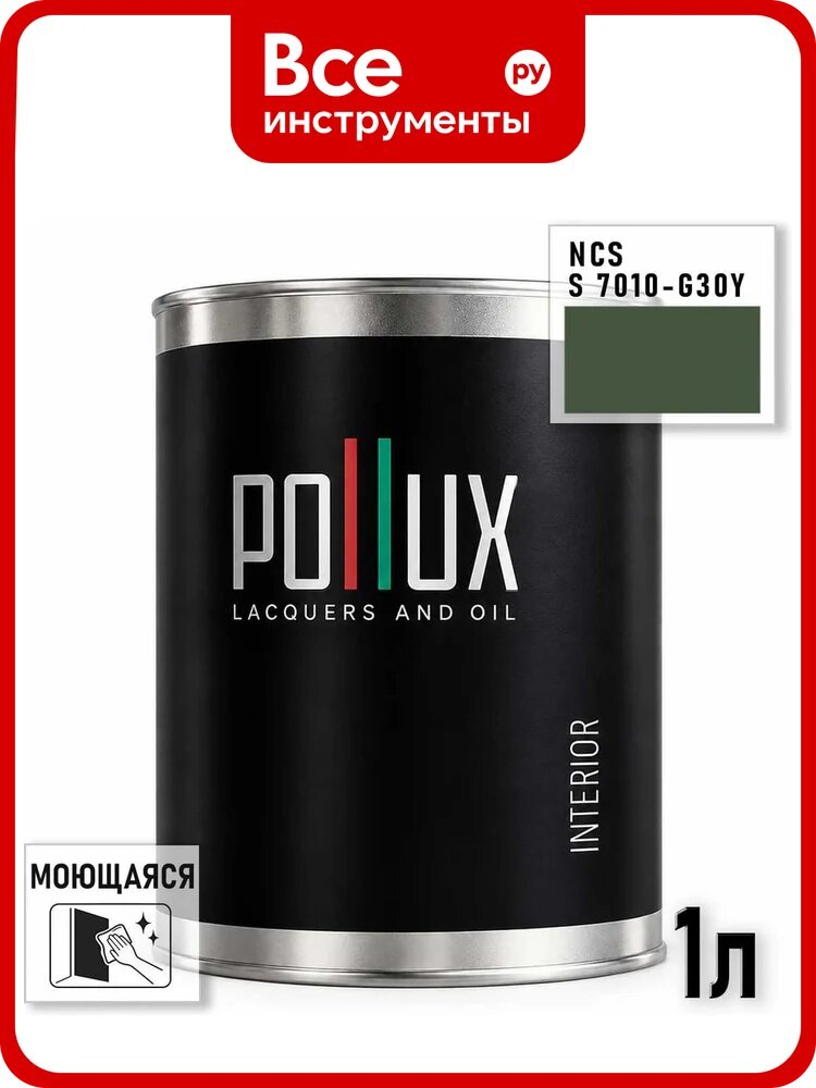 Краска моющаяся интерьерная для стен и потолков Pollux INTERIOR без запаха, быстросохнущая, акриловая, матовое покрытие, цвет NCS S 7010-G30Y, 1л INT-NCS-S-7010-G30Y-1L