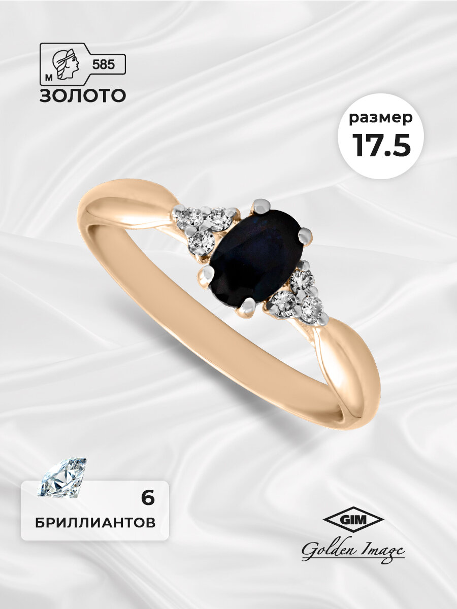 Кольцо Golden Image, золото, 585 проба, сапфир, бриллиант