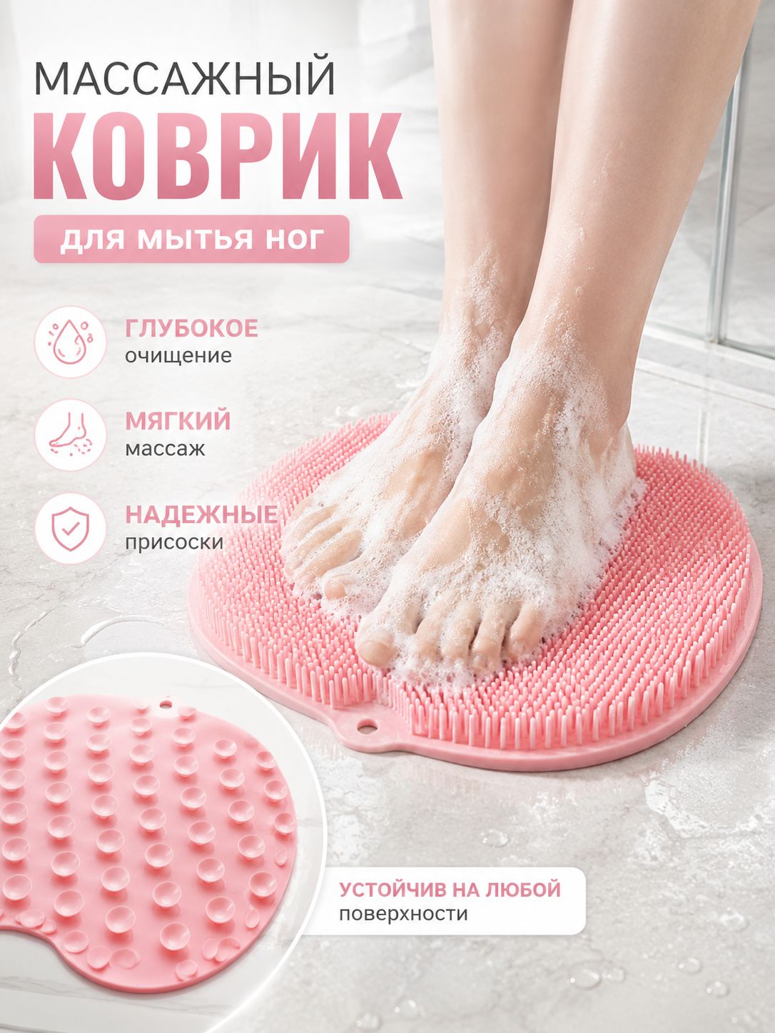 Силиконовый массажный коврик для ног в душ, щетка для мытья стоп с присосками, очищающий массажер для пяток и ступней