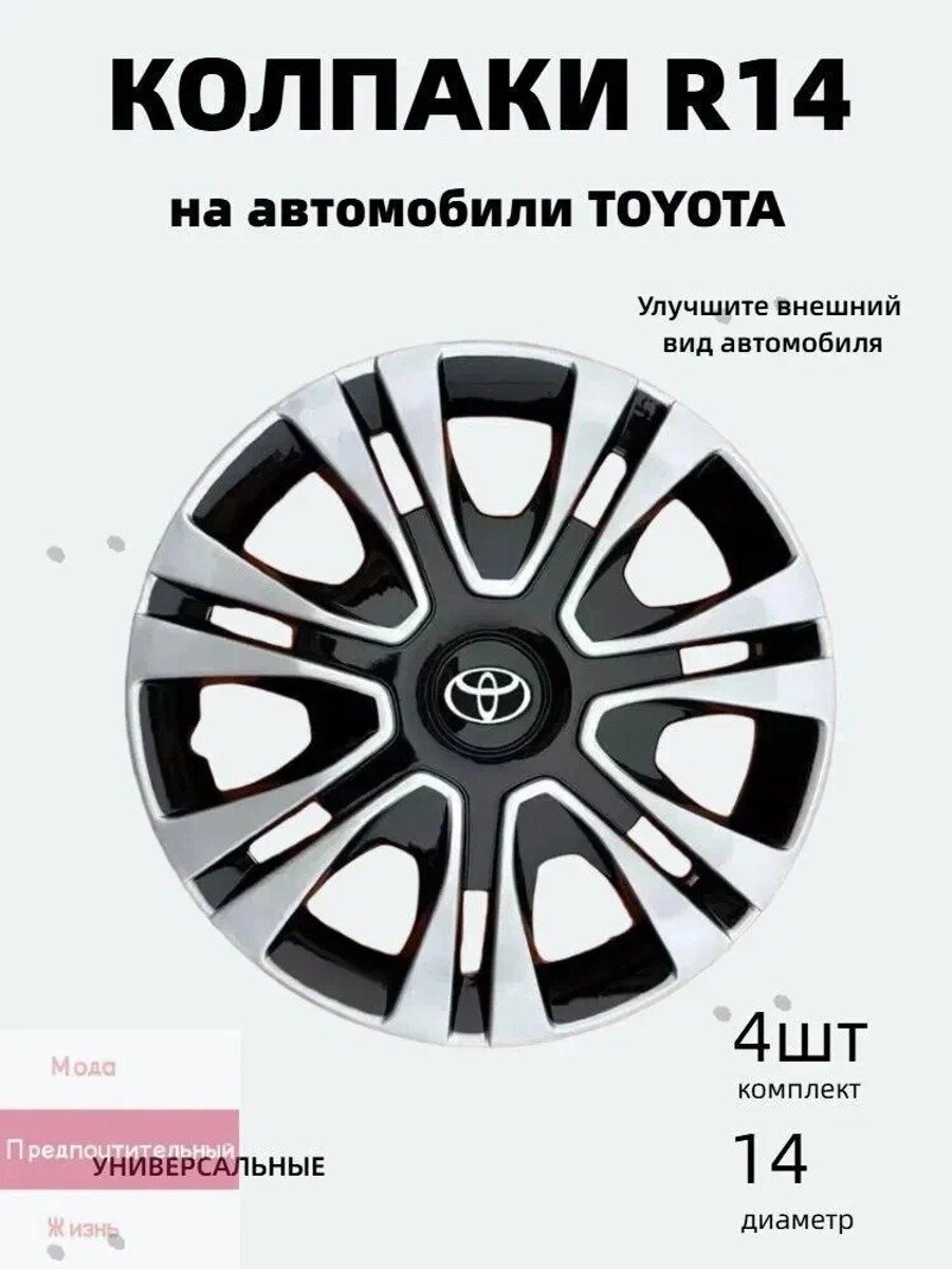 Колпаки на колеса 14 дюймов, 4 шт. ABS пластик, черно-серебристые, артикул 213 D