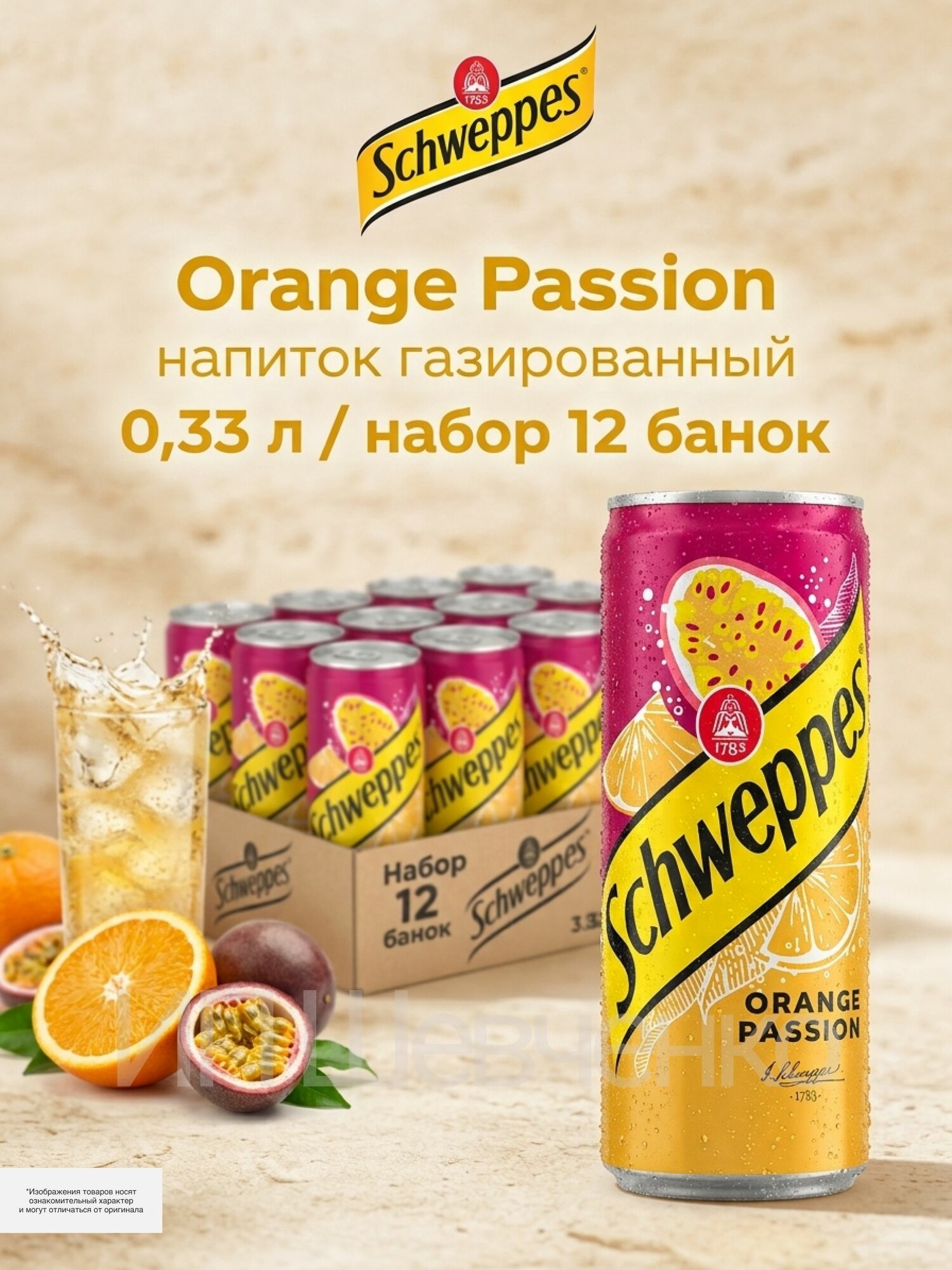 Напиток газированный Schweppes (Швепс) Orange Passion 0,33 л х 12 банок