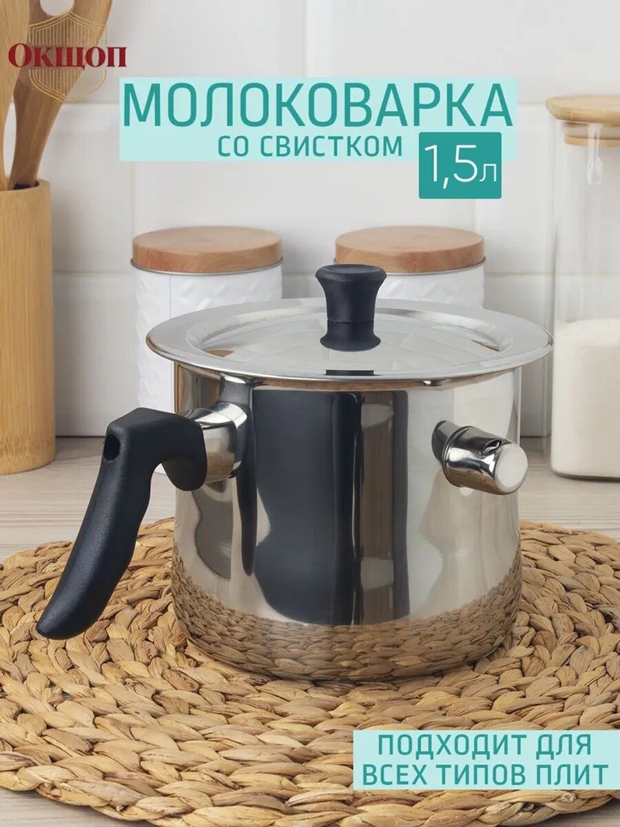 Молоковарка, Нержавеющая сталь, 1.5 л, Цвет Серебристый, Совместимые плиты Для газовых плит