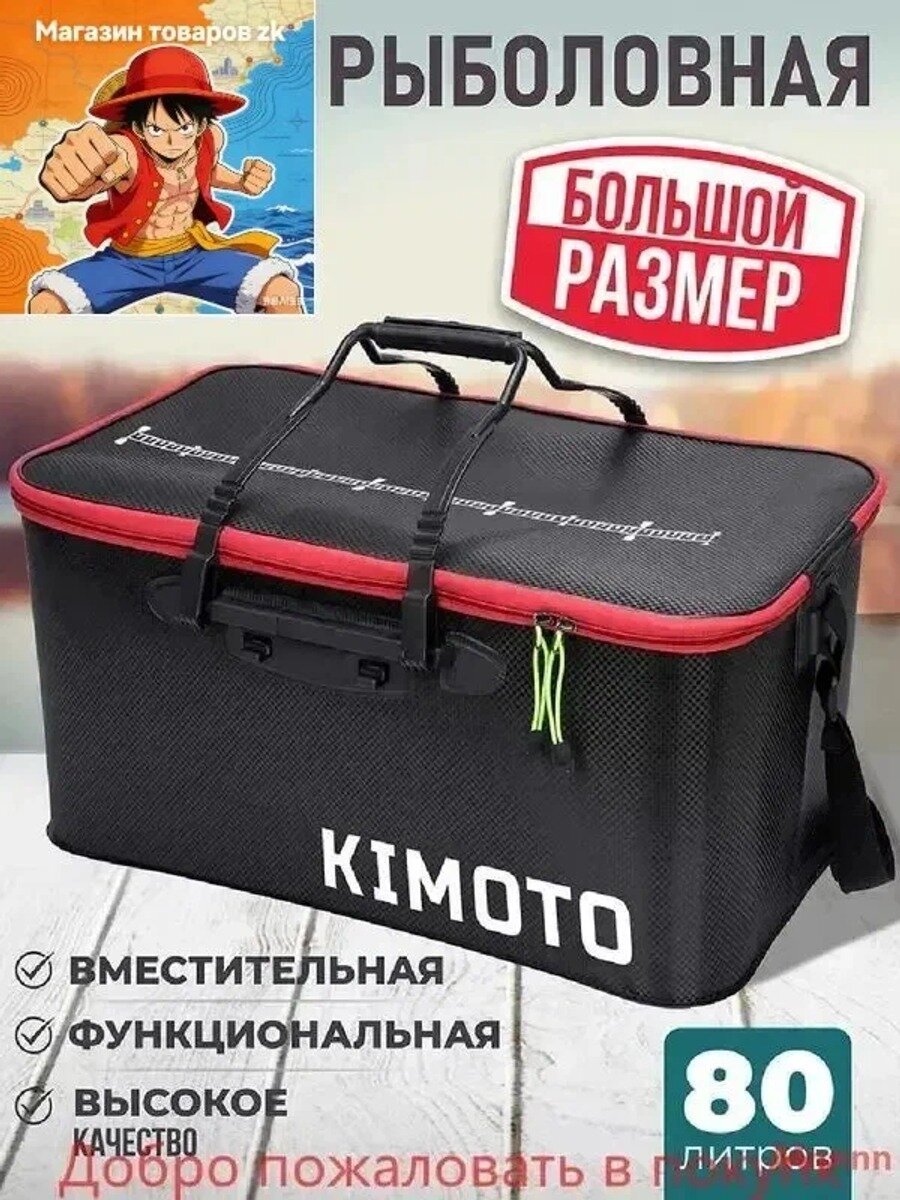 Складная сумка-кан SX-80, 76 л, 61х38х33 см, черная, с анатомическими лямками