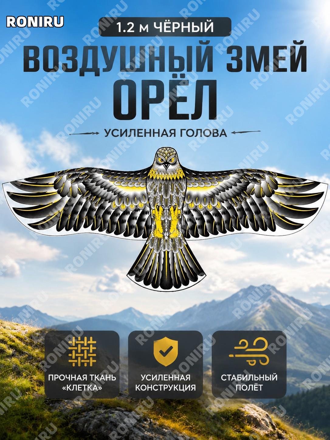 Воздушный змей орёл 1,2 м чёрный с кожаной головой и усилением, модель для взрослых, большой летающий змей на улице