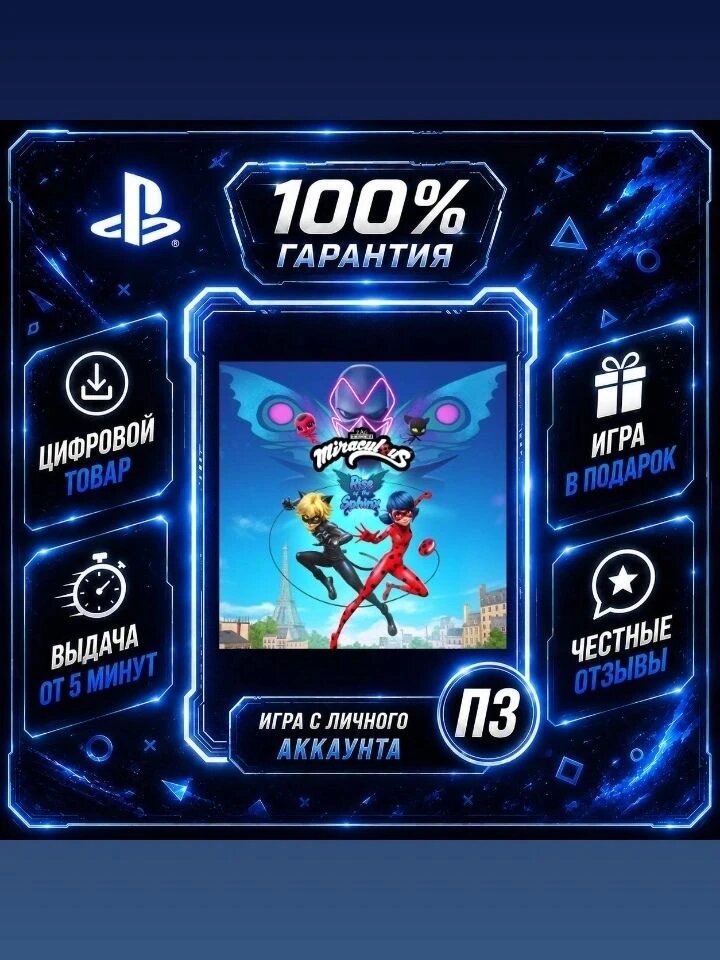 Miraculous: Rise of the Sphinx PS4 PS5 Цифровая версия П3, Лучшая цена, без диска