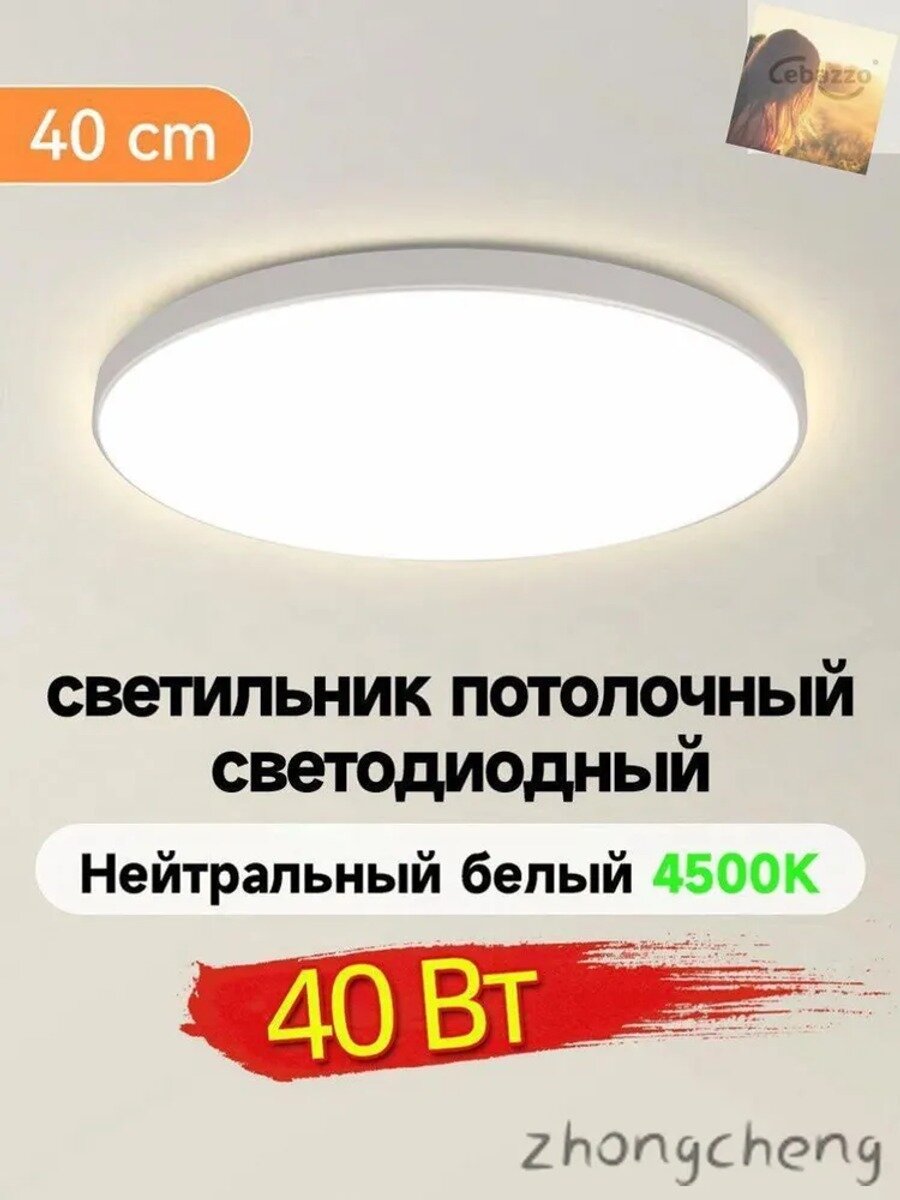 Люстра светодиодная потолочная 40 Вт 40×40×4 см, круглая, белая, IP65, 220