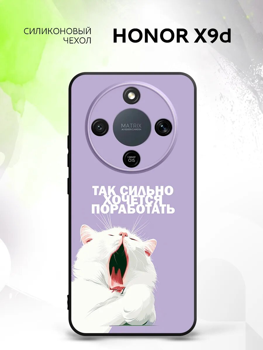 Чехол на Honor X9d, Хонор Икс9д бампер, противоударный, с картинкой котик зевака