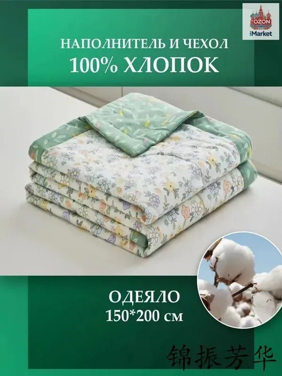 Одеяло Полуторный 150x200 см, Всесезонное, Летнее, с наполнителем хлопок, комплект из 1 шт