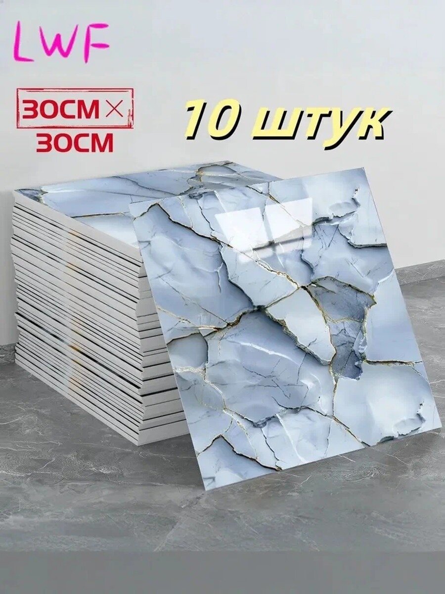 Мраморная плитка с имитацией фарфора, водонепроницаемая, самоклеящаяся, 30 см 30 см.