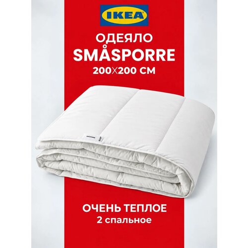 Одеяло двухспальное IKEA смоспорре 200х200 см очень теплое, SMASPORRE 2-х спальное , красный градусник