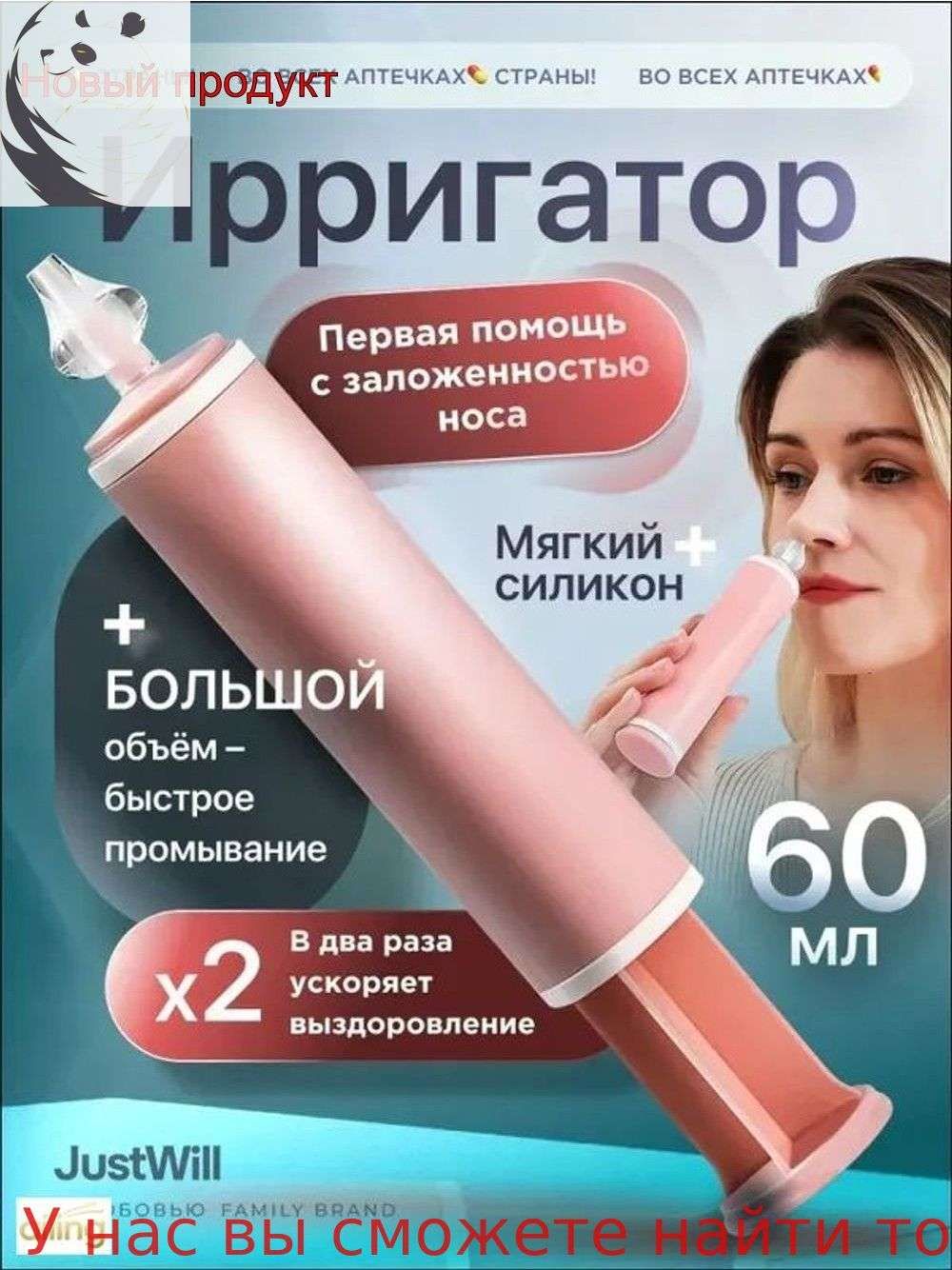 Шприц для промывания носа от соплей для детей и взрослых