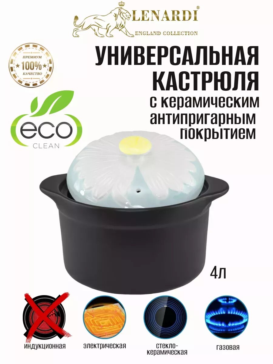 Кастрюля керамическая с крышкой 4 л.
