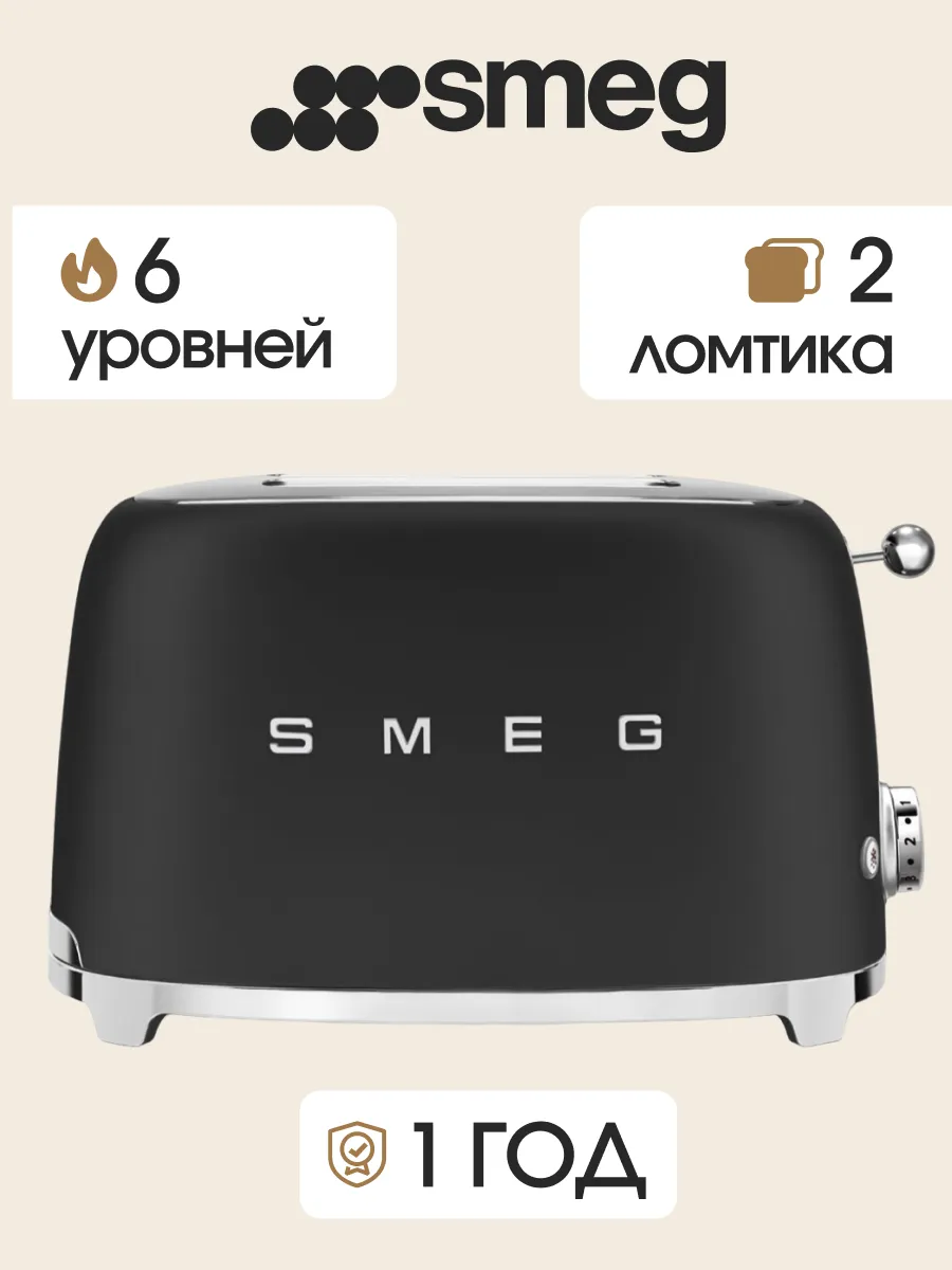 Тостер SMEG TSF01BLMEU / мощность 950 Вт / на 2 ломтика / матовый черный