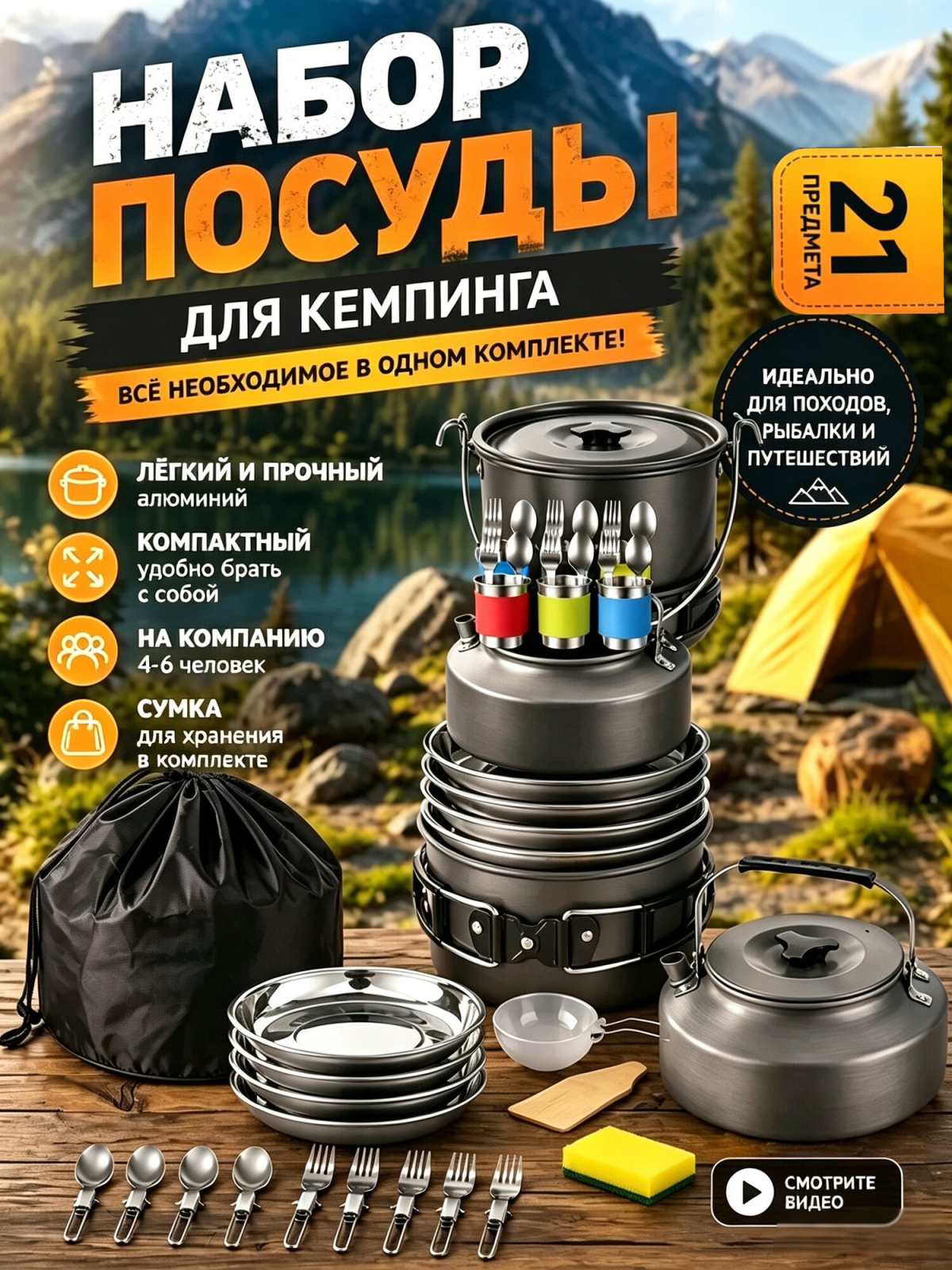 Походный набор посуды на 4 человек, 21 предмет, нержавеющая сталь, серебристый, с сумкой