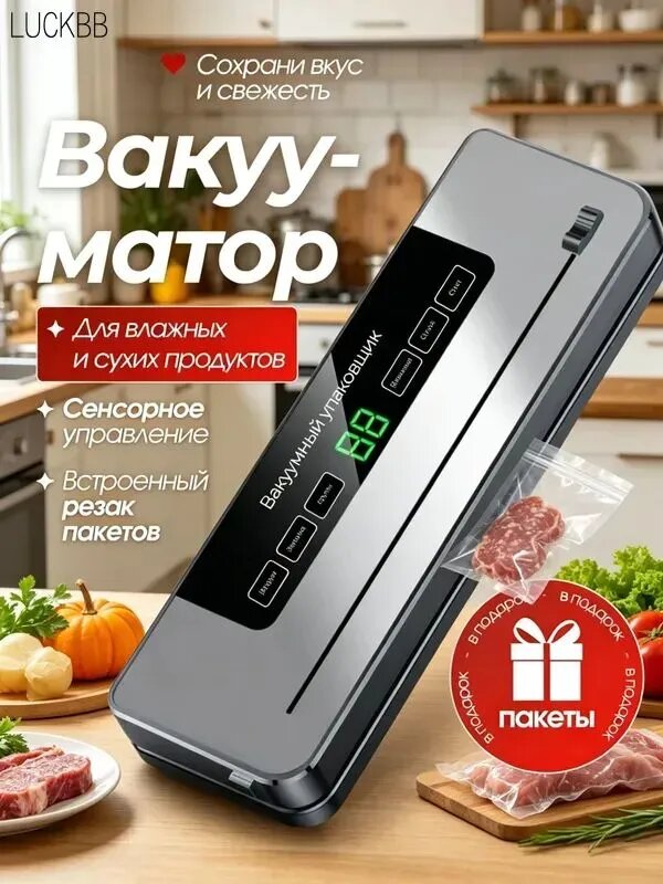 Вакууматор для продуктов / вакууматор для продуктов с резаком и пакетами в подарок