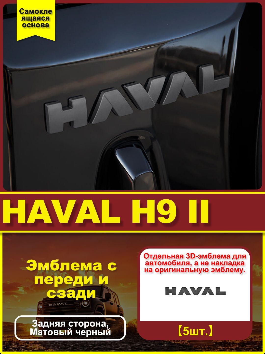 Эмблема cпереди и сзади подходят для GWM HAVAL H9 II, Наклейка с логотипом автомобиля на переднюю часть кузова, Буквы переднего логотипа автомобиля, Набор для чернения, В стиле Черного Рыцаря